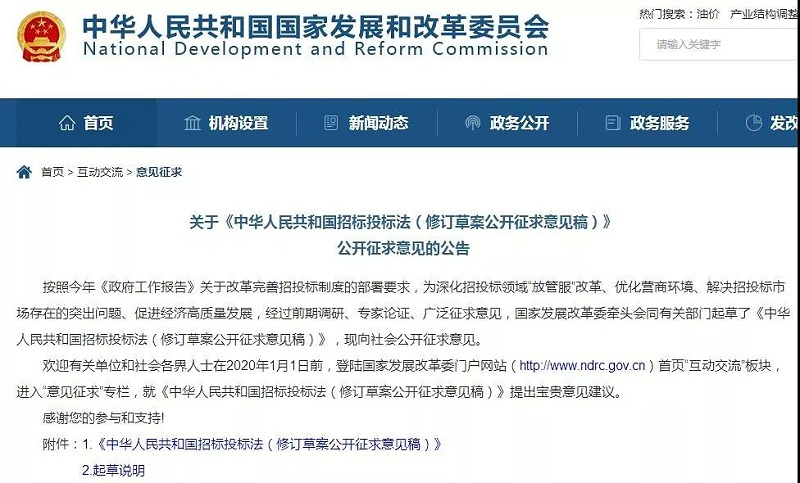 《招投標法（修訂草案）》征求意見，涉及這8大變化