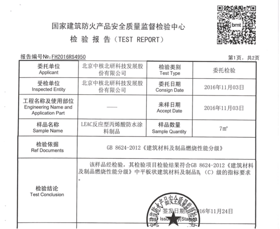 防火安全質量中心燃燒性檢測